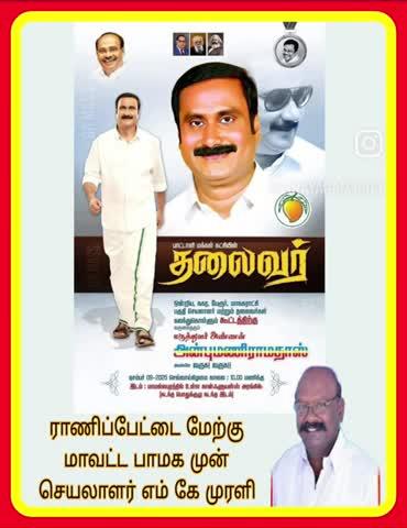 ராணிப்பேட்டை மேற்கு மாவட்ட பாமக