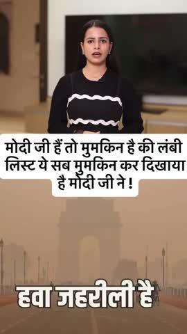 मोदी जी हैं तो मुमकिन है की लंबी लिस्ट यह सब मुमकिन करके दिखाया मोदी जी ने