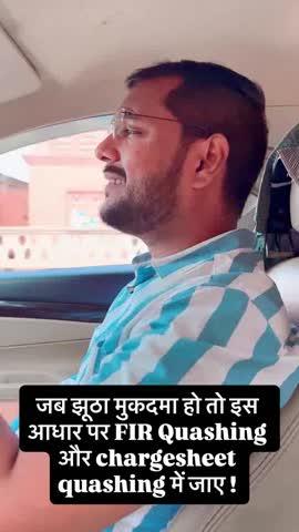 जब झूठा मुकदमा हो तो इस आधार पर FIR