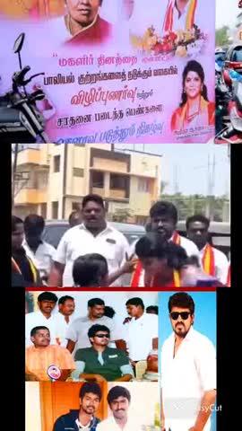 நமது தூத்துக்குடி மாவட்டத்தில் தமிழக வெற்றிக் கழகத்தில் தளபதி யின் ஒற்றை குரலுக்காக கட்சி தொடங்கிய நாளில் இருந்து இன்று வரை அனைத்து அரசியல் கட்சி களையும் இன்று அலற விடுகின்ற வரையில் தூத்துக்குடி ஒட்டு மொத்த மக்களிடம் நன் மதிப்பை பெற்று எங்களை வழி நடத்தும் ஒரே மாவட்ட செயலாளர் என்றுமே
அஜிதா ஆக்னல் அவர்கள் மட்டும் தான் .
என்றும்
தளபதிக்காக
25 வருடமாக
ரசிகனாக வளர்ந்து
மக்கள் இயக்கத்தில் பயணித்து
இன்று  த. வெ. க வில் தளபதியின்  உண்மை 
தொண்டனாக இருக்கும்.
G.சுப்பையா கண்ணன் 
இந்த உயிர் உள்ளவரை
என்றும் தளபதிக்காக மட்டுமே . என்றும் 
உணர் உடன்
தமிழக வெற்றிக் கழகம் 
தூத்துக்குடி மாவட்டம்