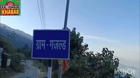 👹उत्तराखंड पौड़ी में गुलदार ने एक व्यक्ति का उतारा मौत के घाट आक्रोशित ग्रामीणों ने वन कर्मियों को कार्यालय में किया बंद।👹 गुलदार प्रभावित क्षेत्र में 3 दिन बंद रहेंगे आंगनबाड़ी केंद्र व स्कूल आदेश जारी 👹
👹डीएम स्वामी भदोरिया पहुंची मौके पर। गुलदार को नष्ट करने के दिए निर्देश👹 डीएम को भी ग्रामीणों के आक्रोश का करना पड़ा सामना 👹
उत्तराखंड के पौड़ी जिले के गजल्ड गांव में आज गुरुवार सुबह गुलदार ने एक व्यक्ति पर हमला कर उसकी जान ले ली। जिसके बाद पूरे क्षेत्र में दहशत फैल गई। घटना की सूचना मिलते ही जिला प्रशासन और वन विभाग की टीम मौके पर पहुंची। लेकिन ग्रामीणों में भारी आक्रोश देखने को मिला।ग्रामीणों ने जिलाधिकारी और गढ़वाल डीएफओ को तुरंत मौके पर बुलाने की मांग की। इसी बीच स्थानीय विधायक राजकुमार पोरी के पहुंचने पर ग्रामीणों ने ज़ोरदार विरोध किया और सरकार के खिलाफ नारेबाजी भी की। ग्रामीणों ने विधायक से वन मंत्री सुबोध उनियाल और मुख्यमंत्री पुष्कर सिंह धामी से बात कराने की मांग की, लेकिन फोन न उठने पर गुस्सा और बढ़ गया।आक्रोशित ग्रामीणों ने वन विभाग के कर्मचारियों को एक कमरे में बंद कर विरोध शुरू कर दिया। उनका आरोप है कि लगातार हो रहे गुलदार हमलों पर विभाग कोई ठोस कार्रवाई नहीं कर रहा और हर बार निचले कर्मचारियों को भेजकर जिम्मेदारी से पल्ला झाड़ लिया जाता है।ग्रामीणों ने साफ चेतावनी दी जब तक जिलाधिकारी और गढ़वाल डीएफओ मौके पर नहीं पहुंचते, वन विभाग के कर्मचारियों को नहीं छोड़ा जाएगा।स्थिति तनावपूर्ण देखते हुए जिलाधिकारी स्वामी एस. भदौरिया मौके पर पहुंचीं और हालात को संभालने का प्रयास किया। इस दौरान ग्रामीणों ने उनके सामने सड़क पर लेटकर जाम भी लगा दिया।जिलाधिकारी ने ग्रामीणों को आश्वासन दिया कि गुलदार को नष्ट करने के लिए शूटर भेज दिए गए हैं, और मृतक के परिवार को हरसंभव सहायता प्रदान की जाएगी। आश्वासन के बाद ग्रामीण धीरे-धीरे शांत हुए और हालात सामान्य होने लगे। इसके बाद ग्रामीणों ने बन कर्मियों को कमरे से बाहर निकाला।