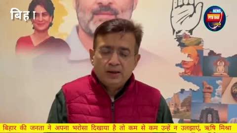 नीति स्पष्ट नहीं है, नियत में दोहरापन है। बिहार की जनता ने अपना भरोसा दिखाया है उन्हें तो अपने इस नंबर गेम में न उलझाएं,ऋषि मिश्रा कांग्रेस नेता 
#BiharVidhanSabha #NitishKumar #BiharPolitics #PTB #development #RjdBihar #Kangress #rishimisra #darbhangalover #Bihar #NDA4Bihar