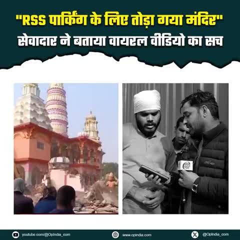 झंडेवालान, दिल्ली में मंदिर तुड़वाने वाले वायरल वीडियो का सच।