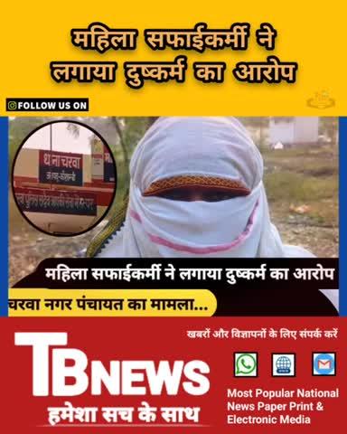 #कौशाम्बी : महिला सफाईकर्मी ने लगाया दुष्कर्म का आरोप, चरवा नगर पंचायत का मामला...
👉 पूरी खबर देखने के लिए हमारे फेसबुक पेज, वाट्सऐप चैनल को फॉलो करें और यूट्यूब चैनल को सब्सक्राइब करें, नीचे दिए गए लिंकों पर क्लिक करें...
👉 वाट्सऐप चैलन-https://whatsapp.com/channel/0029VaAieaUCXC3IsdYkgq1I
👉 फेसबुक पेज-https://www.facebook.com/profile.php?id=100063769788697&mibextid=ZbWKwL
👉 यूट्यूब चैनल-https://www.youtube.com/@tbnewslive7205