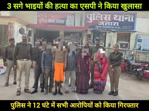 पुलिस अधीक्षक के नेतृत्व में 3 सगे भाइयों की हत्या के मामले का 12 घंटे में हुआ खुलासा, 4 पुलिस टीमों ने हत्या के सभी आरोपियों को किया गिरफ्तार।