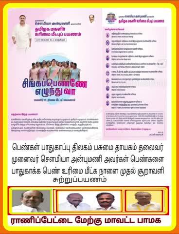 ராணிப்பேட்டை மேற்கு மாவட்ட பாமக