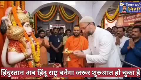 हिंदुस्तान बनेगा हिंदू राष्ट्र जल्द बहुत जल्द