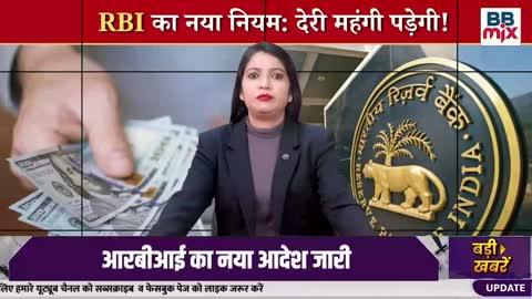 R.B.I. की बेन्को को नई सूचना।