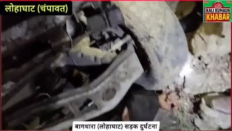 चंपावत जिले के बागधारा में बारातियों से भरा वाहन खाई मे गिरने से पांच बारातियों की मौत पांच घायल 5 दिसंबर की घटना