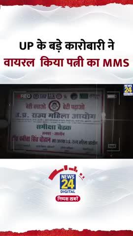 UP के बड़े कारोबारी ने अपनी पत्नी का MMS लीक। 
बड़े शर्मनाक पति...........
#CRIME #MMS #video #up #news #breaking #india