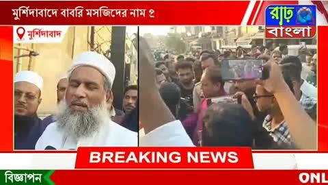 প্রস্তাবিত বাবরি মসজিদের নাম প্রত্যাহারের দাবী,হুমায়ুনের সাথে সাক্ষাৎ-র পর, জমিয়তের সাধারণ সম্পাদক