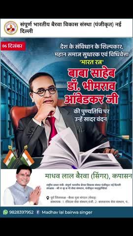 *🌟 देश के संविधान के शिल्पकार, भारत रत्न, परम पूज्य बाबा साहेब डॉ. भीमराव अंबेडकर जी 🌟*
_69वें महापरिनिर्वाण दिवस पर कोटि-कोटि नमन 🙏_
⚖️ न्याय, समानता और मानवता के मार्गदर्शक
🌱 समाज के हर वर्ग—गरीब, महिला, युवा, किसान और श्रमिक—के लिए प्रेरणा
*💙 जय भीम!*
*📜 जय संविधान!*