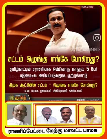 ராணிப்பேட்டை மேற்கு மாவட்ட பாமக