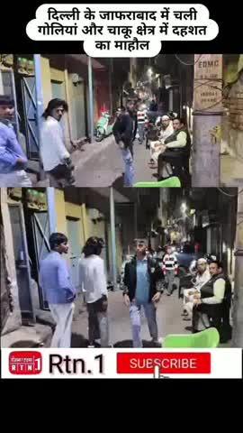 दिल्ली : 
जाफराबाद में चली गोलियां और चाकू क्षेत्र में दहशत  का माहौल,
पुरी खबर देखने के लिए नीचे दिए गए लिंक पर क्लिक करें।
youtu.be/BoMu3DWRCls?si…