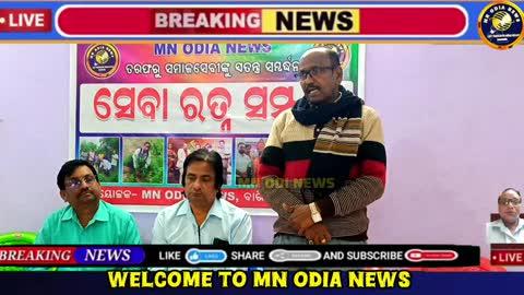 ମୟୁରଭଞ୍ଜ ଖବର ଆଗଧାଡିର ସମାଜସେବୀ ମାନଙ୍କୁ ସେବରତ୍ନ ସମ୍ମାନରେ ସମ୍ମାନିତ କଲେ ଏମ ଏନ ନିୟୁଜ ର ସମ୍ପାଦକ ହିମାଂଶୁ ଶେଖର ପ୍ରହରାଜ