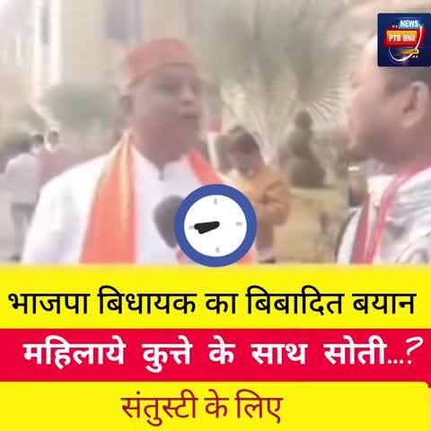 बिहार आखिर इतनी इज्जत कौन बख्शता है .??....वैसे जनाब अपनी मां बहन और बीबी से भी पूछ लेते भाजपा बिधायक का बिबादित बयान 
#samratchoudhary #folowersシ゚ #BiharNews #BiharPolice #PTB #indian #BiharPolitics #NDAalliance #BJP4IND