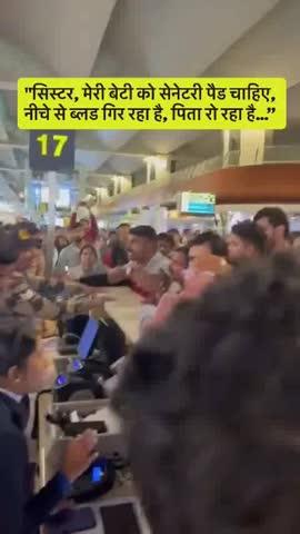 सिस्टर मेरी बेटी को सेनेटरी पैड चाहिए नीचे से ब्लड गिर रहा है पिता रो रहा है और कर रहा है सेनेटरी पैड की मांग बहुत ही तेजी से हो रहा वायरल ये विडिओ एक बाप ही अपनी बेटी की पीड़ा को समझ सकता है.......      ...