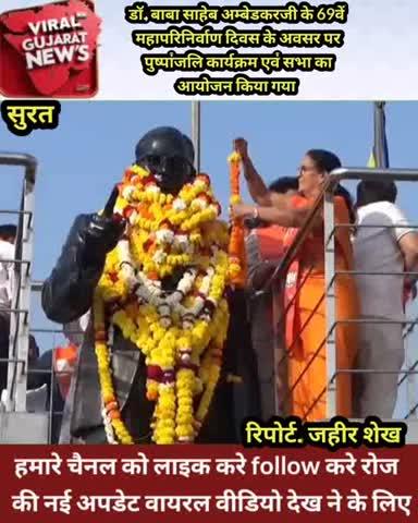 डॉ. बाबा साहेब अम्बेडकरजी के 69वें 
महापरिनिर्वाण दिवस के अवसर पर
पुष्पांजलि कार्यक्रम एवं सभा का 
आयोजन किया गया