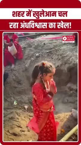 आप लोग भी देख लो 
अंधविश्वास का खेल