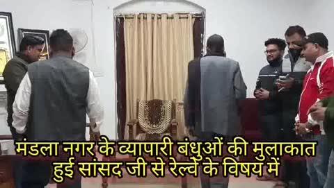 मंडला :- रेल्वे संघर्ष समिति के पदाधिकारी एवं मंडला नगर के व्यापारी भाइयों ने माननीय सांसद जी मुलाकात कर पेंचवेली ट्रेन एवं अन्य लंबी दूरी की ट्रेन के लिए विस्तृत चर्चा की सांसद जी भरोसा दिलाया जल्द ही मंडला से इंदौर की ट्रेन मंडला फोर्ट से दौड़ेगी।