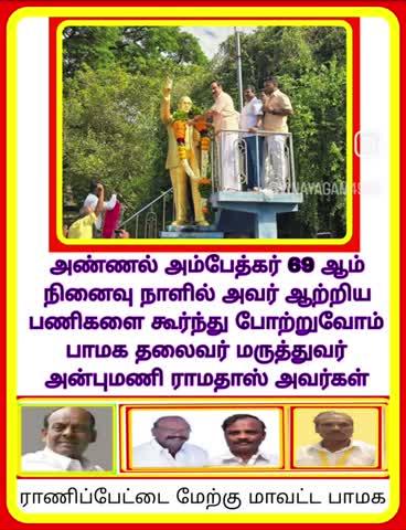 ராணிப்பேட்டை மேற்கு மாவட்ட பாமக