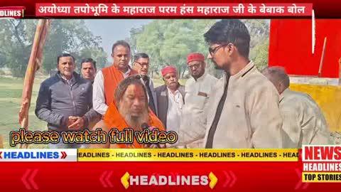 रायबरेली हनुमंत तपोभूमि मंदिर सुखईखेड़ा में 1008 परमपूज परमहंस महाराज तपोभूमि नगरी अयोध्या से आए हुए आचार्य जी ने रायबरेली के तपोभूमि स्थल पर 1008 बार हनुमान चालीसा का किया भव्य पाठ 
परमहंस महाराज के बेबाक बोल बेबाक कवरेज एस न्यूज़ यूपी के साथ देखना ना भूले 
#सनातन #धर्म #पर #उमड़ा #जनसैलाब #मंदिर #महंत #अयोध्या  Jagadguru Rambhadracharya Ji Paramhans Shukla @jagadguru paramhans acharya #jagadguruparamhansacharya Jagadguru Paramhans Acharya paramhans.guruji.3 @jagadguru param
Rakesh Singh Ankit Singh Rathore