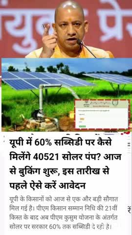 यूपी मे मिलने जा रहे है सोलर pump जल्दी करें आबेदन