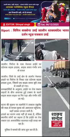 जालौन: पिरोना के पास नेशनल हाईवे पर दर्दनाक सड़क हादसा, बाइक सवार गंभीर रूप से घायल
जालौन। जिले के उरई क्षेत्र के अंतर्गत नेशनल हाइवे पर पिरोना के निकट एक दर्दनाक सड़क हादसा हुआ, जिसमें एक बाइक सवार बुरी तरह से जख्मी हो गया।
प्रत्यक्षदर्शियों के अनुसार, हाईवे पर तेज रफ्तार वाहनों के बीच अचानक हुई टक्कर के चलते बाइक सवार सड़क पर गिर पड़ा और गंभीर चोटें आ गईं।
घटना की सूचना पर राहगीरों ने तत्काल एंबुलेंस की मदद से घायल युवक को अस्पताल पहुँचाया, जहाँ उसका उपचार जारी है।
हादसे का कारण स्पष्ट नहीं हो सका है, लेकिन स्थानीय लोगों का कहना है कि हाईवे पर तेज रफ्तार एवं अव्यवस्थित यातायात बड़ी वजह बन रहा है।
पुलिस ने मामले की जांच शुरू कर दी है।