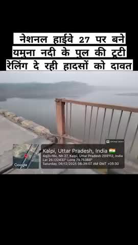 ब्रेकिंग न्यूज़ 
कालपी जालौन 
यमुना पुल की टूटी रेलिंग दे रही हादसों को दावत
यमुना नदी के पुल की टूटी रेलिंग हादसों को दावत दे रही है। विभाग ने अभी तक इस बारे में कोई कार्रवाई नहीं की  
यमुना नदी के पुल पर  एक तरफ की रेलिंग का पांच मीटर का हिस्सा टूट जाने से खतरा पैदा हो गया है। रात में निकलने वाले दो पहिया व चार पहिया वाहनों के अलावा मोटर साइकिल से निकलने वाले राहगीरों के लिए कभी भी बड़ी मुसीबत खड़ी हो सकती है।