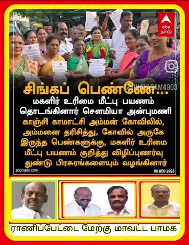 ராணிப்பேட்டை மேற்கு மாவட்ட பாமக