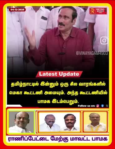 ராணிப்பேட்டை மேற்கு மாவட்ட பாமக