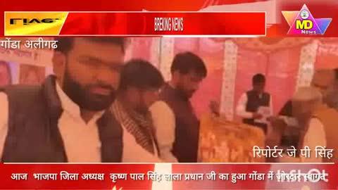 आज गोंडा ब्लॉक के लगसमा मे भाजपा जिला अध्यक्ष  कृष्ण पाल सिंह लाला प्रधान जी का गोंडा में जोरदार स्वागत