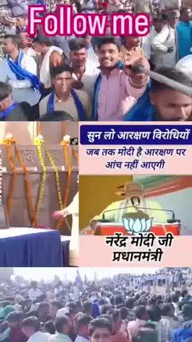 jab Tak Narendra Modi hai Aarakshan lagu  nahin  hone denge