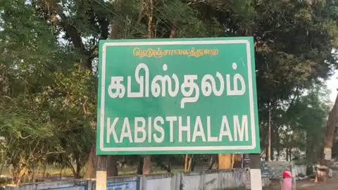 தஞ்சாவூர் மாவட்டம், பாபநாசம் தாலுக்கா, கபிஸ்தலம் பாலக்கரை மிஷின்தெரு பகுதியில் சுமார்
200-க்கும் மேற்பட்ட பொதுமக்கள் வசித்து வருகின்றனர்.
இந்நிலையில் அந்தப் பகுதியின் குடியிருப்பு பகுதியில் உள்ள வடிகால் வாய்கால் தூர்வாரபடாமல் கழிவு நீர் வாய்க்காலாக  மாறி உள்ளது இதனால் இங்கு
கழிவுநீர் கலப்பதால் விவசாய நிலங்கள் பாதிப்பதுடன் குடியிருப்பு பகுதிகளில் வசிக்கும் பொது மக்களுக்கு துர்நாற்றம் வீசி உணவுகள்  சாப்பிட முடியாத நிலை இருந்து வருவதுடன், நோய் தொற்று பரவும் அபாயம் இருந்து வருகிறது.இது சம்மந்தமாக
அதிகாரிகளிடம் பலமுறை புகார் தெரிவித்தும் எவ்வித பயனும் அளிக்கவில்லை என வேதனையுடன் தெரிவிக்கும் கிராம பொதுமக்கள்..
சம்பந்தப்பட்ட அதிகாரிகள் உடனடியாக மிஷின் தெரு வடிகால் வாய்க்காலை   பார்வையிட்டு போர்க்கால அடிப்படையில் விளைநிலங்கள் மற்றும் குடியிருப்பு பகுதிகளில் கலக்கும் கழிவு நீரையும், நோய் தொற்று பரவும் முன்பு தூர்வார வேண்டும் என அரசுக்கு கோரிக்கை வைத்துள்ளனர்..