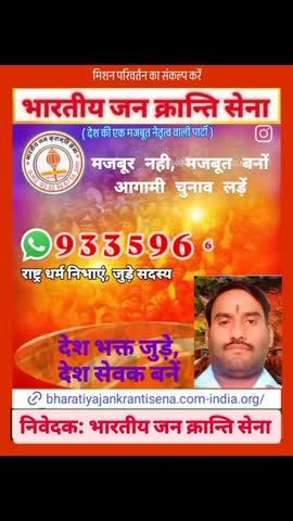 Post by Bharatiya Jan KRANTI SENA