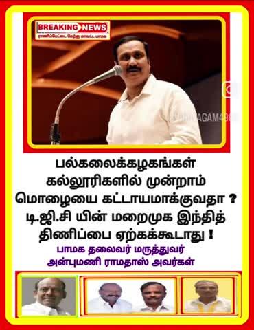 ராணிப்பேட்டை மேற்கு மாவட்ட பாமக