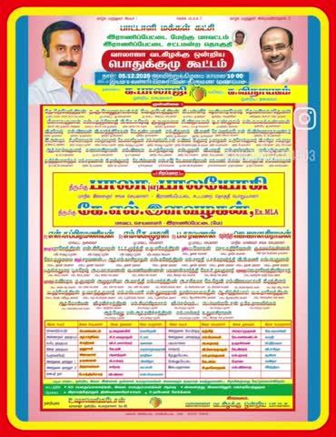 ராணிப்பேட்டை மேற்கு மாவட்ட பாமக