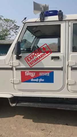 भिट्ठा थाना कांड संख्या-158/25 हत्या से सम्बंधित मामले में फरार प्राथमिकी अभियुक्त अनिल राय, नंदकिशोर राय एवं राजीव कुमार के विरुद्ध माननीय न्यायालय द्वारा निर्गत इश्तिहार अधिपत्र का विधिवत् चस्पा किया गया।
#exposesitamarhi #sitamarhi #Bhitha #sitamarhipolice