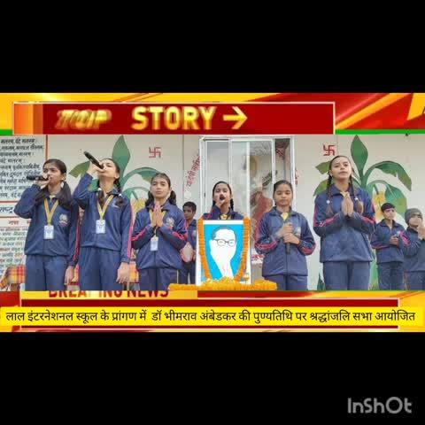 लाल इंटरनेशनल स्कूल के प्रांगण में  डॉ भीमराव अंबेडकर की पुण्यतिथि पर श्रद्धांजलि सभा आयोजित