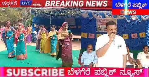 ಚಳ್ಳಕೆರೆ  ಜಾನಪದ ಸಂಭ್ರಮವು ನಮ್ಮ ಸಾಂಸ್ಕೃತಿಕ ಪರಂಪರೆ ಮತ್ತು ಸಂಪ್ರದಾಯಗಳ ಪ್ರಮುಖ ಭಾಗವಾಗಿದೆ. ಇದು ನಮ್ಮ ಸಮಾಜದ ವೈವಿಧ್ಯತೆ ಮತ್ತು ಸಾಂಸ್ಕೃತಿಕ ಬಹುತ್ವವನ್ನು ಪ್ರದರ್ಶಿಸುತ್ತದೆ.
ಎಂದು ಬಾಪೂಜಿ ಕಾಲೇಜಿನ ಪ್ರಾಂಶುಪಾಲರಾದ  ಬಾಬು ಹೇಳಿದರು.ನಗರದ ಬಾಪೂಜಿ ಕಾಲೇಜಿನಲ್ಲಿ ಹಮ್ಮಿಕೊಂಡಿದ್ದ ಜಾನಪದ ಸಂಭ್ರಮದಲ್ಲಿ ಅವರು ಮಾತನಾಡಿ,ಜಾನಪದ ಸಂಸ್ಕೃತಿಯು ಆಧುನಿಕತೆಯ ಪ್ರಭಾವದಿಂದಾಗಿ ಕಣ್ಮರೆಯಾಗುತ್ತಿದೆ ಎಂಬ ವಾದವಿದೆ. ನಗರೀಕರಣ, ಜಾಗತೀಕರಣ ಮತ್ತು ಡಿಜಿಟಲೀಕರಣದಂತಹ ಅಂಶಗಳು ಸಾಂಪ್ರದಾಯಿಕ ಕಲೆ ಮತ್ತು ಸಂಸ್ಕೃತಿಯನ್ನು ಪ್ರಭಾವಿಸುತ್ತಿವೆ.ಆಧುನಿಕತೆಯ ಪ್ರಭಾವ*: ಹೊಸ ತಂತ್ರಜ್ಞಾನಗಳು ಮತ್ತು ಮಾಧ್ಯಮಗಳು ಸಾಂಪ್ರದಾಯಿಕ ಕಲಾ ಪ್ರಕಾರಗಳನ್ನು ಬದಲಾಯಿಸುತ್ತಿವೆ.ಗ್ರಾಮೀಣ ಪ್ರದೇಶಗಳಿಂದ ನಗರಗಳಿಗೆ ವಲಸೆಯು ಸಾಂಪ್ರದಾಯಿಕ ಸಂಸ್ಕೃತಿಯನ್ನು ಕಳೆದುಕೊಳ್ಳಲು ಇದು ಸಹ ಕಾರಣವಾಗುತ್ತಿದೆ.ಇತ್ತೀಚಿನ ದಿನಗಳಲ್ಲಿ ಯುವ ಪೀಳಿಗೆಯು ಸಾಂಪ್ರದಾಯಿಕ ಸಂಸ್ಕೃತಿಗಿಂತ ಆಧುನಿಕ ಸಂಸ್ಕೃತಿಯನ್ನು ಹೆಚ್ಚು ಆಕರ್ಷಕವಾಗಿ ಕಾಣುತ್ತಿದೆ.ಆದಾಗ್ಯೂ, ಜಾನಪದ ಸಂಸ್ಕೃತಿಯನ್ನು ಸಂರಕ್ಷಿಸಲು ಮತ್ತು ಉತ್ತೇಜಿಸಲು ಪ್ರಯತ್ನಗಳು ನಡೆಯುತ್ತಿವೆ ಎಂದರು.. ಸಂದರ್ಭದಲ್ಲಿ ವಿದ್ಯಾರ್ಥಿಗಳು ವಿವಿಧ ಸಂಸ್ಕೃತಿಕ ಕಲೆಗಳನ್ನು ಪ್ರದರ್ಶನ ಮಾಡಿದರು...