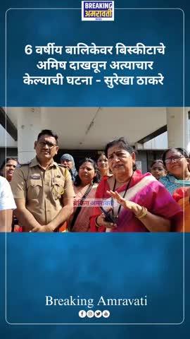 Post by Breaking amravati