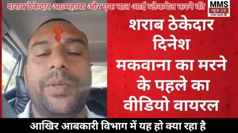 आत्महत्या से पहले का वीडियो।। महिला अधिकारी ने लगाया ब्लैकमेलिंग का आरोप