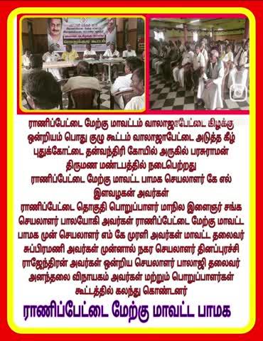 ராணிப்பேட்டை மேற்கு மாவட்ட பாமக