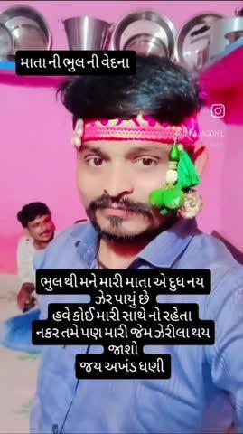 જય અખંડ ધણી