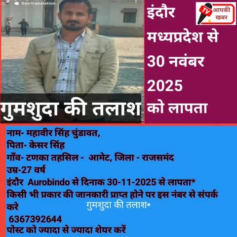 आमेट गुमशुदा की तलाश