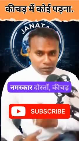 कीचड़ में कोई पड़ना..