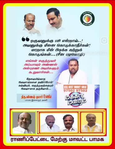 ராணிப்பேட்டை மேற்கு மாவட்ட பாமக