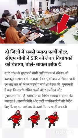 दो जिलों मे सबसे ज्यादा फर्जी बोटर यूपी के सीएम योगी जी ने SIR की जांच सही से होनी चाहिए #upnews #news