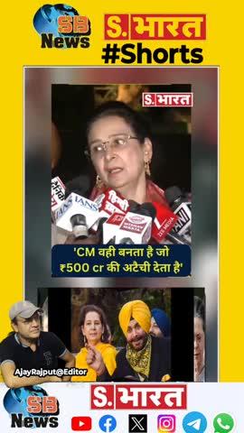 500 करोड़ वाली बात चौंकाने वाली है। अगर सच है तो राजनीति की सच्चाई बेहद डरावनी है।
https://youtube.com/shorts/ht8H0R_d-ZU?si=B3E0iBaFRCnWvqy6
👍 Video को Like करें,
📢 Share & Comment करें, ताकि सच सबके सामने आए,
🔔 Channel को Subscribe करें, और साथ ही Bell Icon दबाना ना भूले, ऐसे ही बड़े खुलासों के लिए !
Thank you 🙏
S.BHARAT
@Sakriya.Bharat
https://youtube.com/@Sakriya.Bharat
संपर्क सूत्र 
Email id : sakriyabharat@zohomail.in
+91-9315635626
THANKS 🙏 FOR WATCHING...#SBharat