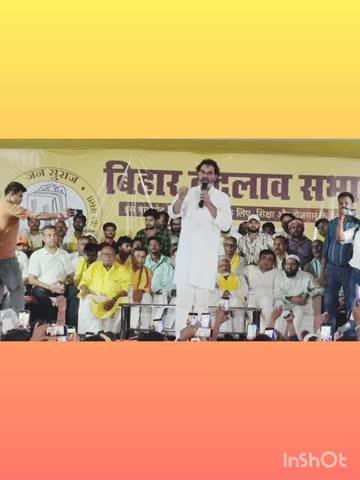 बिहार के लिए एक बैठक भी करते तो हम भी भोट देते,टाइम ही नहीं है और हम लोग भर के भोट देते जा रहे हैं, प्रशांत किशोर सभा उदघोष!